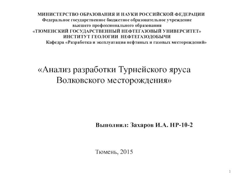 МИНИСТЕРСТВО ОБРАЗОВАНИЯ И НАУКИ РОССИЙСКОЙ ФЕДЕРАЦИИ Фед МИНИСТЕРСТВО