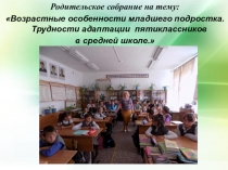 Презентация к родительскому собранию 