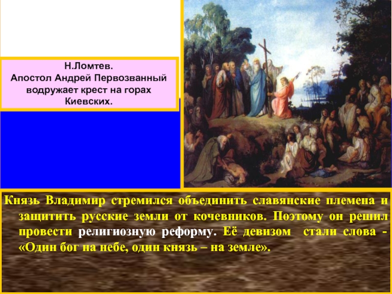 Приходила русь. Как христианство пришло на Русь. Откуда на Руси христианство. Откуда пришло Православие на Русь. Князь объединивший славянские племена.