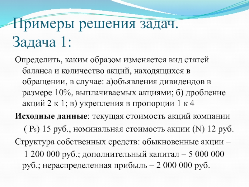 Вид стать. Как найти количество акций в обращении. Сколько акций находится в обращении задача. Как узнать количество акций компании в обращении. Ограничения на объявление дивидендов.