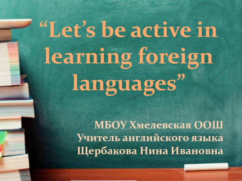 Learning foreign languages