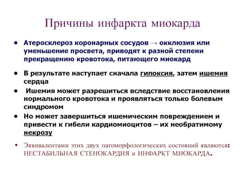 Причины инфаркта миокарда тест