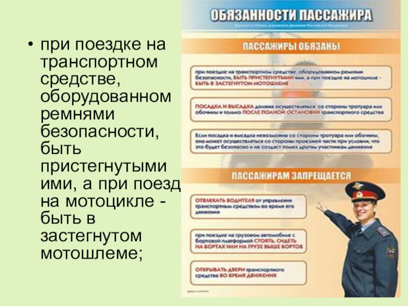 Обязанности водителя на дороге обж