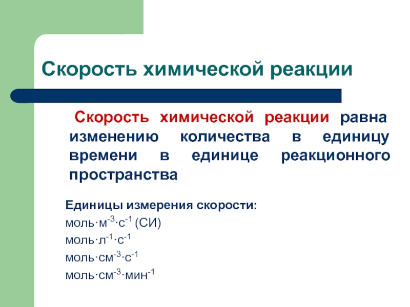 Основные закономерности протекания химических реакций 9 класс