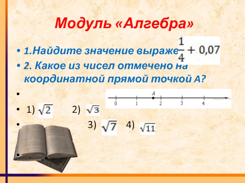 Модуль Алгебра. Модуль Алгебра 7 класс. Модуль Алгебра 7 класс определение.