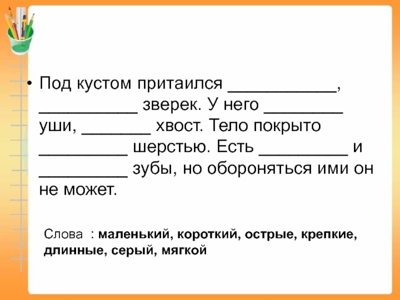 Вопросы отвечающие на вопросы кто что 1 класс школа россии презентация