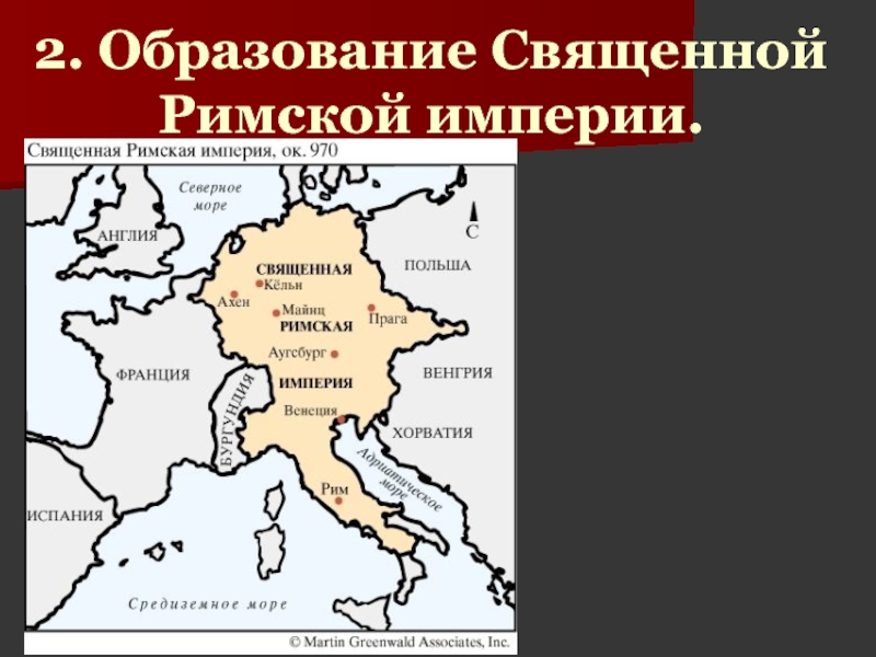 Германия 9 век. Священная Римская Империя германской нации в 16 веке карта. Священная Римская Империя 11 век. Священная Римская Империя в 1378. Священная Римская Империя германской нации карта.