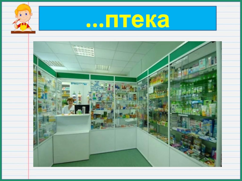 Сайт аптек новороссийска. Аптека Новороссийск. Аптека Су. Аптека в поликлинике. Новороссийск поликлиника аптека.
