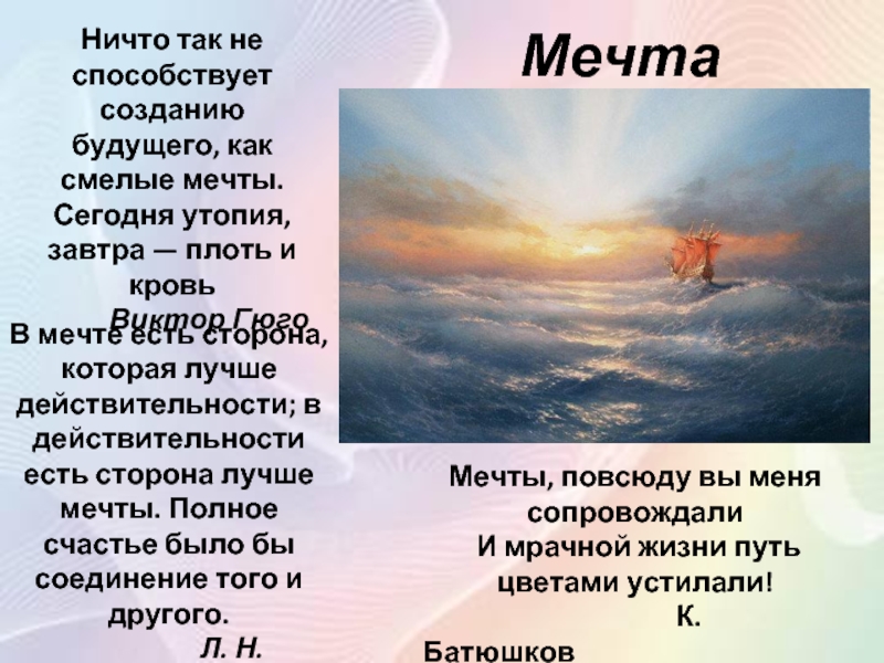 Сочинение на тему мечта и реальность. Что такое мечта сочинение. Моя мечта сочинение. Написать о своей мечте. Произведения с темой мечты.