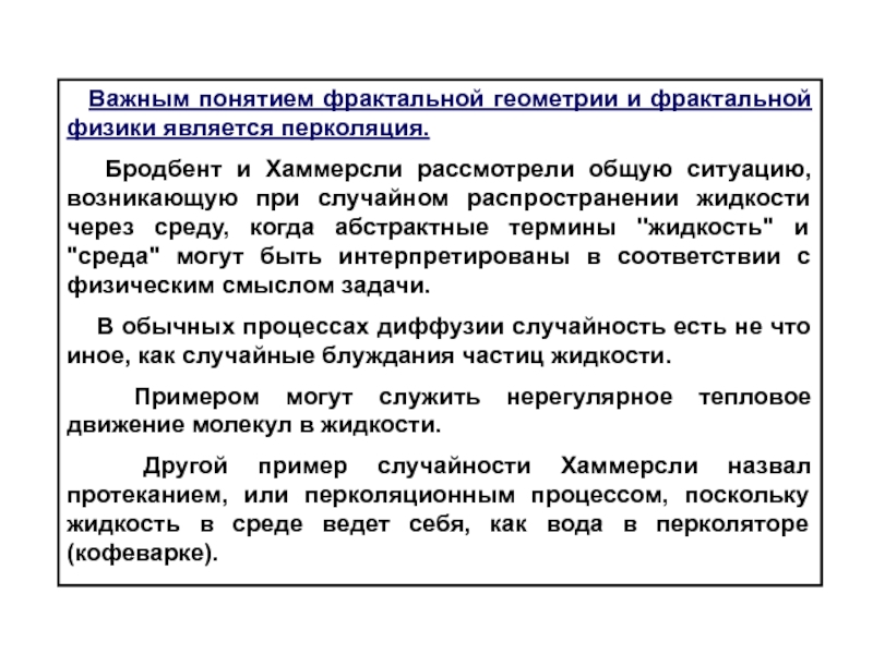 Реферат: Фрактальные свойства социальных процессов