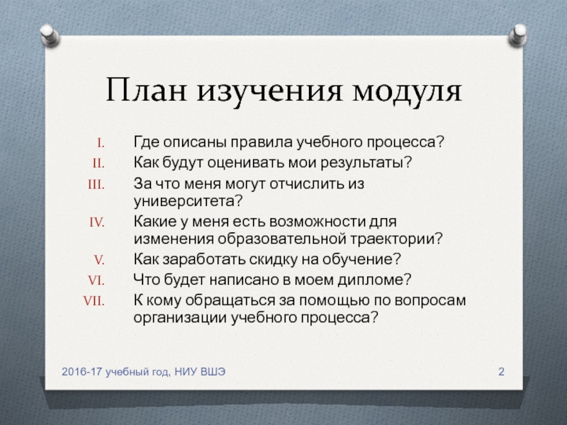 Изучение модуля. Правила учебного процесса. Изучает план. Модули для изучения. План изучения мог.