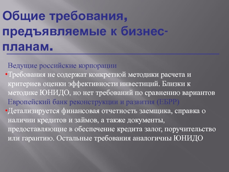 Основные требования предъявляемые к планированию содержанию и структуре плана