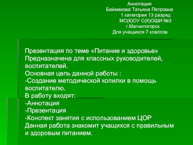 Презентация Питание и здоровье (7 класс)