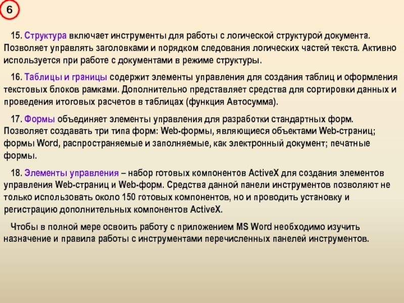 Сравнение документов позволяет. Логические части текста это.