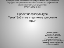 Муниципальное автономное общеобразовательное учреждение Средняя об-