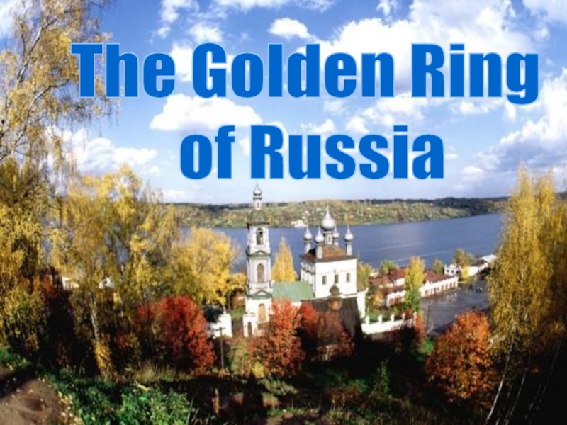 Презентация The Golden Ring of Russia