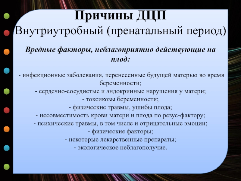 Паралич причины. ДЦП причины. Детский церебральный паралич причины. ДЦП причины возникновения. Основные причины ДЦП.