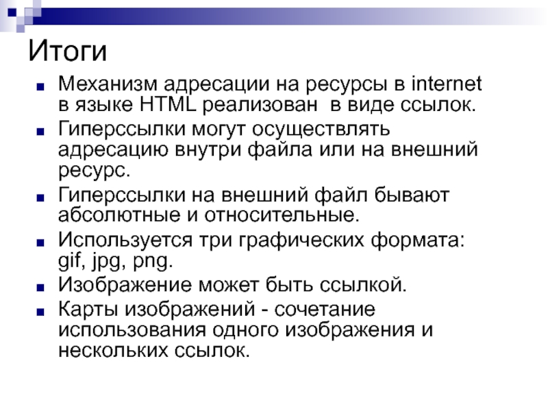 Виды ссылок. Виды ссылок в интернете. Недостатки открытой адресации:.