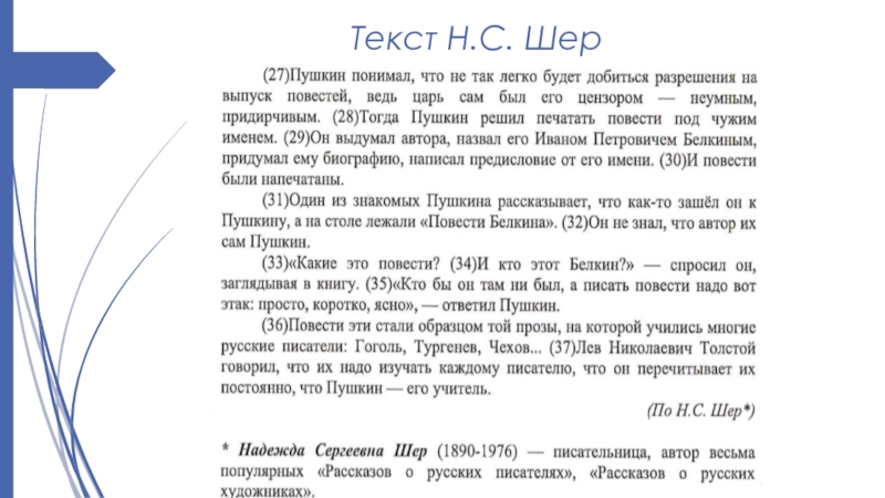 N n текст. Н С Шер. Рассказы о русских писателях н.Шер. Н.С.Шер картины -сказки. Доклад о н с Шер.