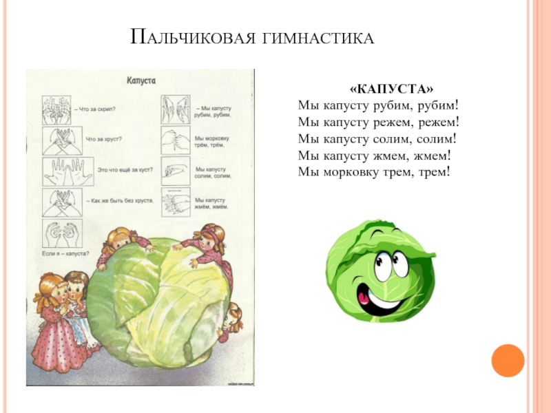 Пальчиковая гимнастика салат для детей