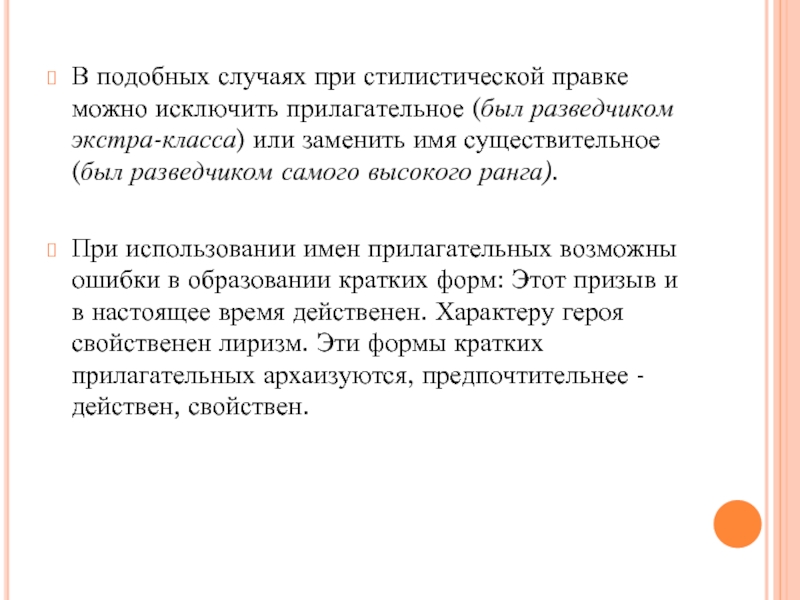 В подобных случаях при стилистической правке можно исключить прилагательное (был разведчиком экстра-класса) или заменить имя существительное (был