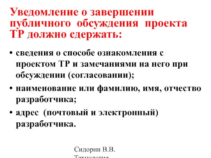 Уведомление о разработке проекта технического регламента должно быть опубликовано