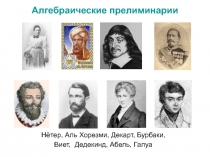 Алгебраическая пропедевтика