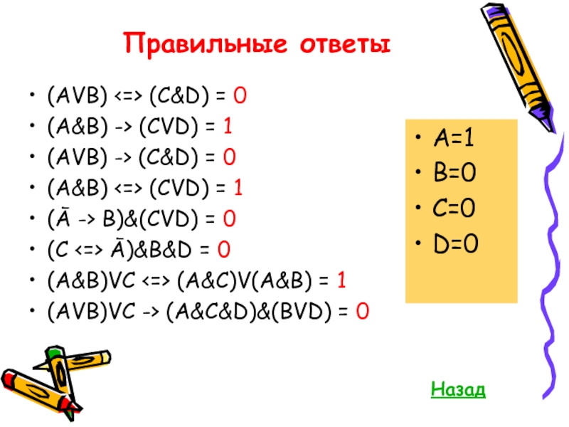 (AVB)&(A&C). AVB=C.B. (AVB)&CVD.