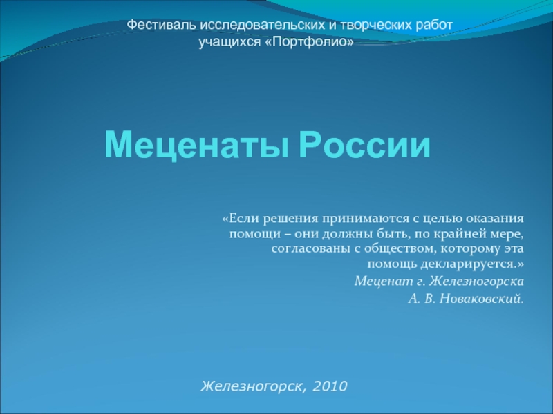 Презентация Меценаты России