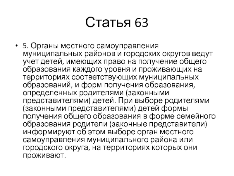 Статья 63. Статья 635. Коротко статья 63. Статьи 635 РФ.