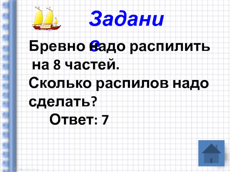 Математический морской бой 6 класс презентация