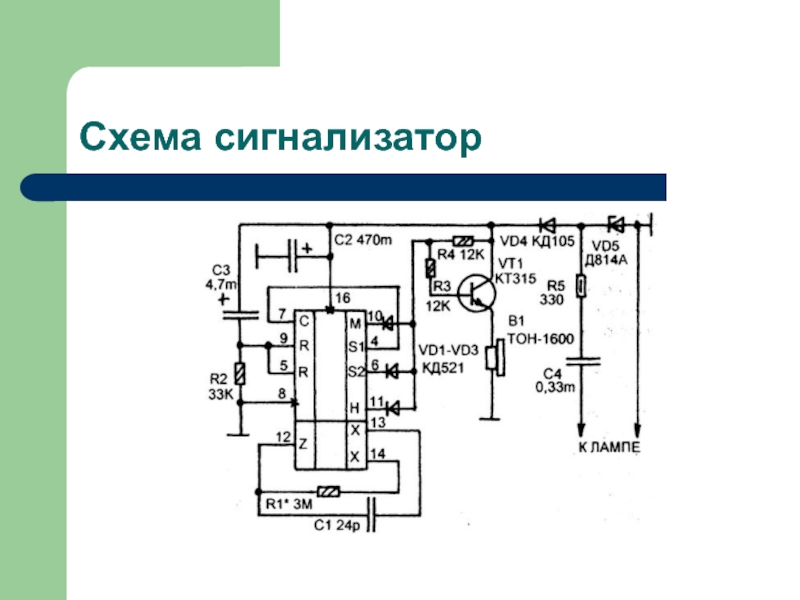 Схема электронного сигнализатора поклевки