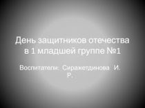 Проект в первой младшей группе 