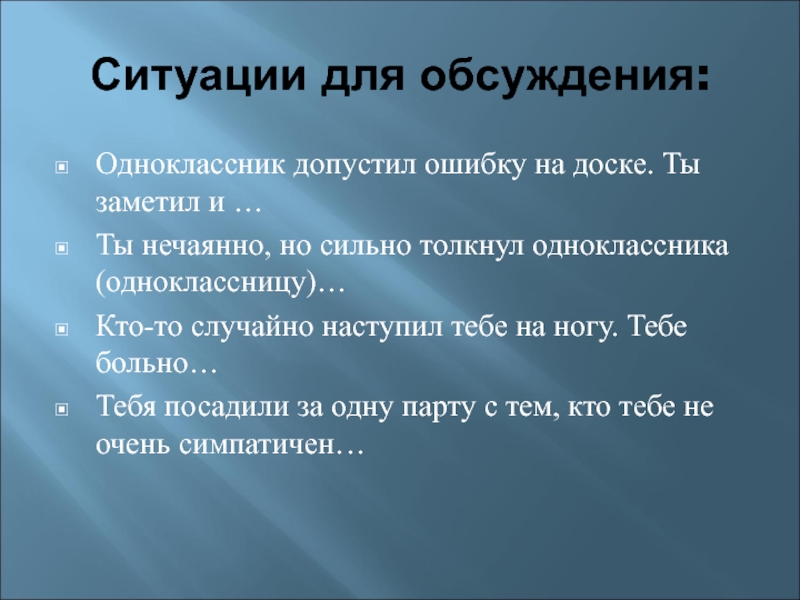 Заметь что значит. Ситуации для обсуждения. Ситуации для подростков для обсуждения. Ситуации морального выбора для подростков. Ситуация нравственного выбора ребенок.