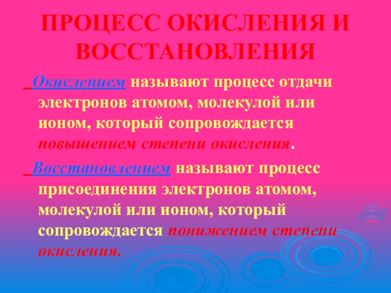 Восстановлением называется. Процесс окисления и восстановления. Окислением называется процесс. Что называется восстановлением?. Процесс окисления электронов атомом называется.