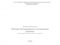 Санкт-Петербургское государственное базовое образовательное учреждение среднего