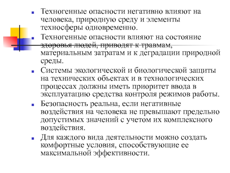 Техногенные опасности. Техногенные факторы влияющие на здоровье человека. Негативное влияние опасностей на человека. Техногенные и антропогенные опасности. Техногенное воздействие на человека.