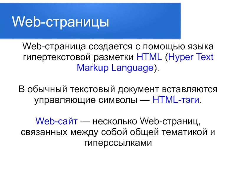 Язык гипертекста html