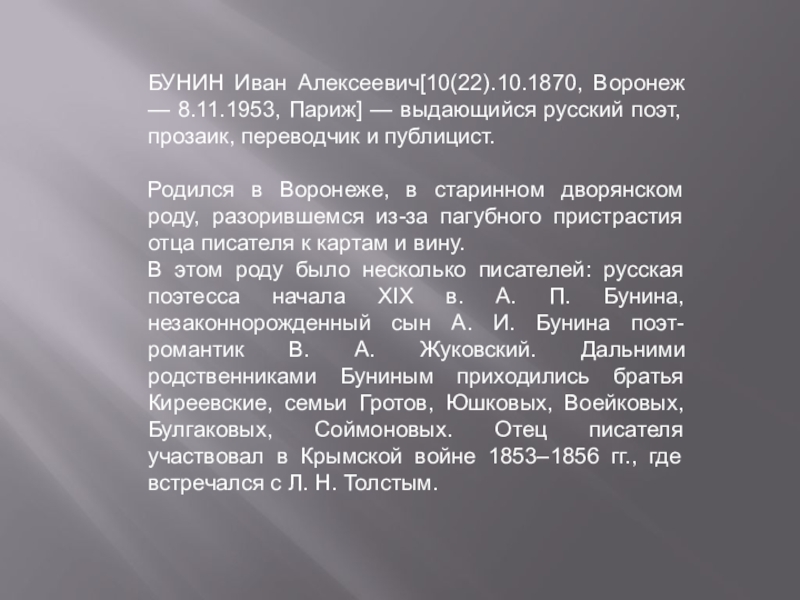 19 октября 1870. Статья биография.