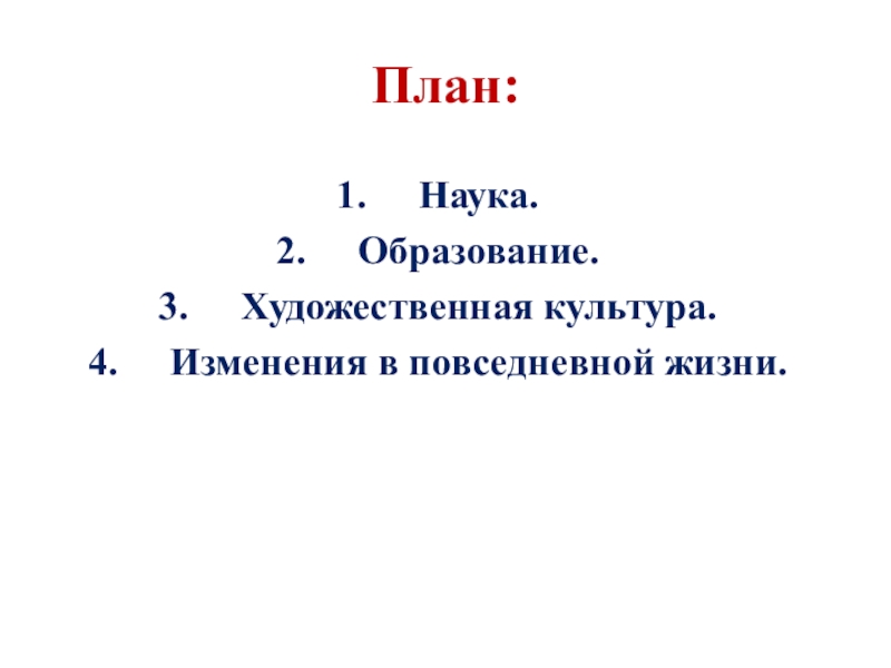 Сложный план наука обществознание