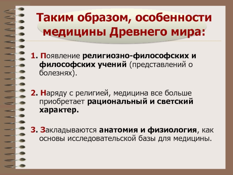 Медицина в древнем мире презентация