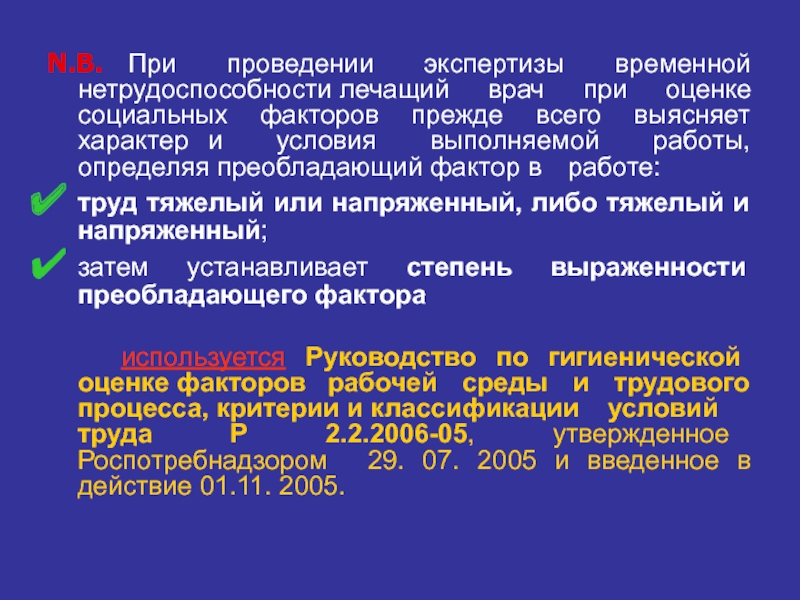 Критерии профессиональной трудоспособности. Уровни проведения экспертизы временной нетрудоспособности. Критерии при проведении экспертизы временной нетрудоспособности. Экспертиза временной нетрудоспособности ХОБЛ. Задачи лечащего врача при экспертизе временной нетрудоспособности.