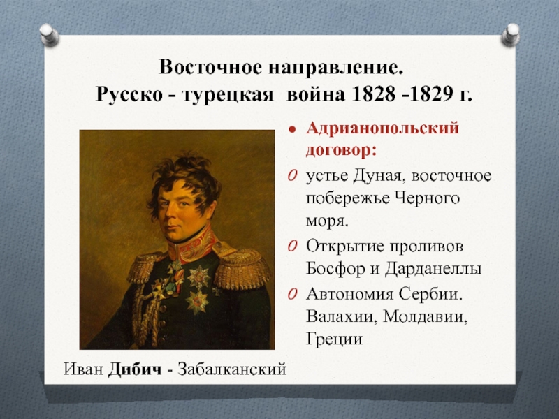 Русско турецкая война 1828 1829 презентация