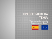 Презентац ія на тему :