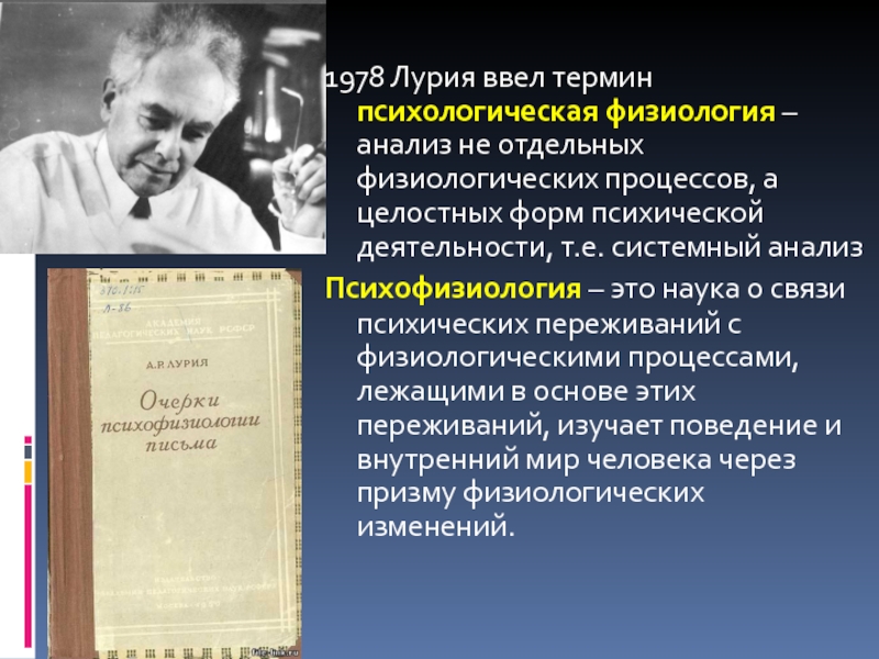 Роман альбертович лурия внутренняя картина болезни