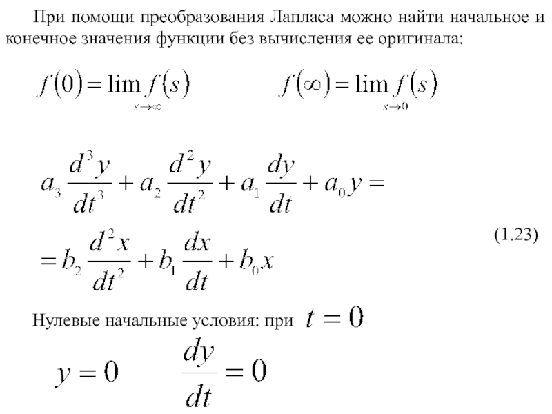 Передаточная функция объекта равна изображению по лапласу