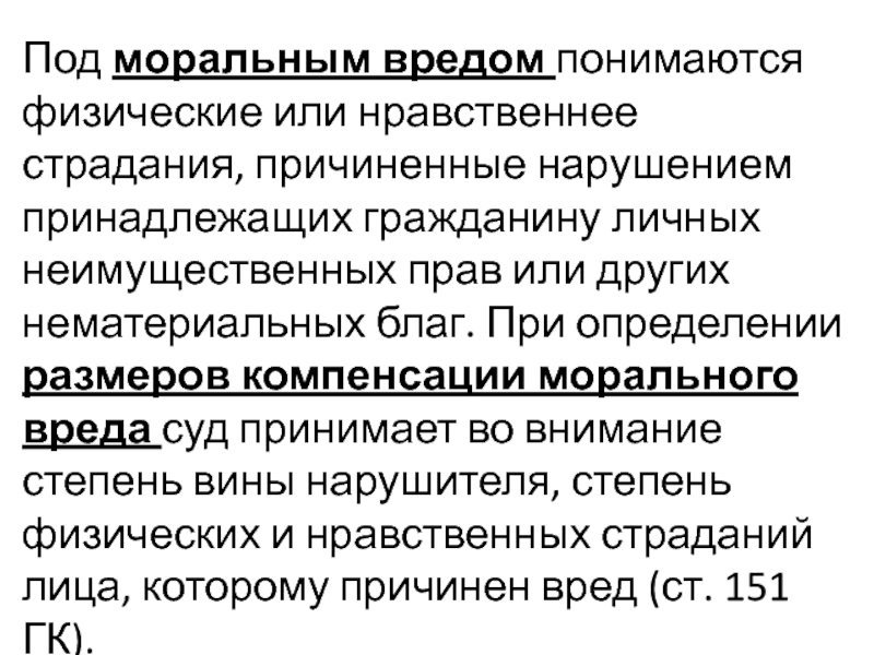 Нравственные страдания примеры для суда образец по защите прав потребителя