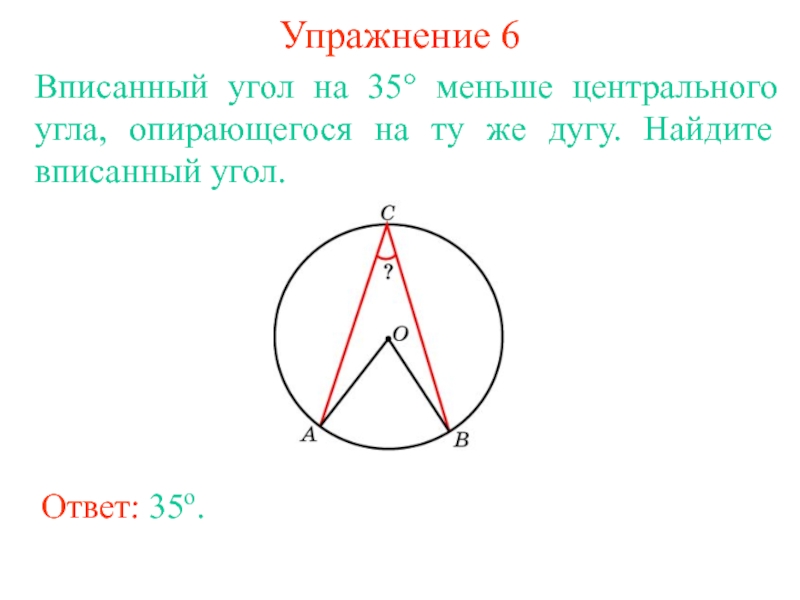 Центральный вписанный угол презентация