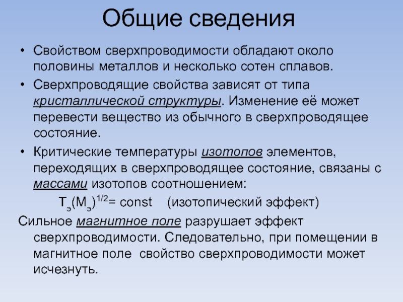 Электрический ток в металлах сверхпроводимость презентация