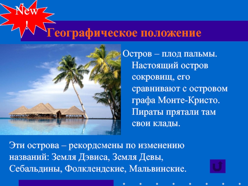 Географическое положение островов. Географическое положение острова сокровищ. Настоящий остров. Пальма остров сокровищ. Остров сокровищ сравнение.